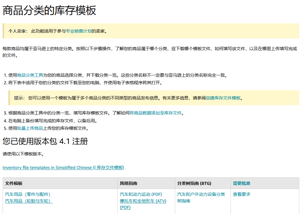 亚马逊模板批量上传的实操与技巧