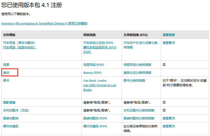 亚马逊模板批量上传的实操与技巧