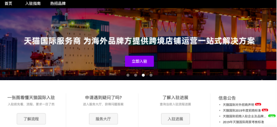 跨境电商2020年新政1月1日实施，天猫国际升级服务商体系扩大招商