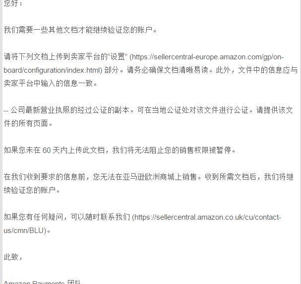 亚马逊账户需要提供营业执照公证时的相关QA