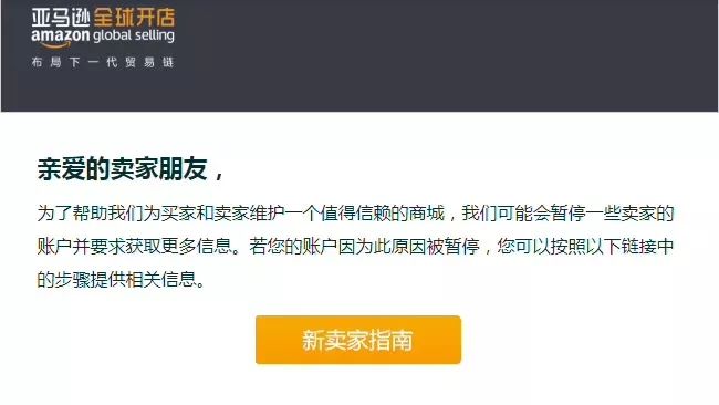 OMG！2020开年将迎关店潮？卖家集体收到“恐吓信”！
