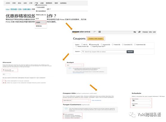 Yuki说亚马逊Coupon(优惠劵）那些事儿