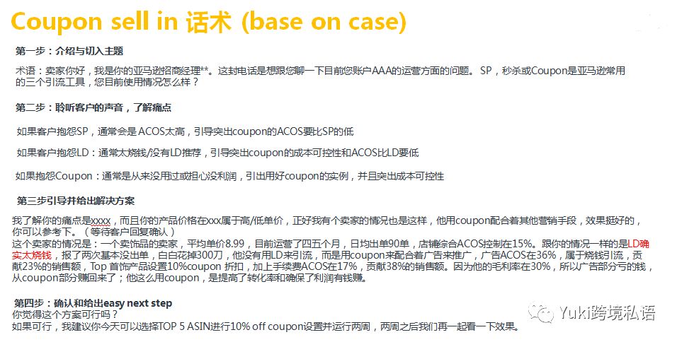 Yuki说亚马逊Coupon(优惠劵）那些事儿