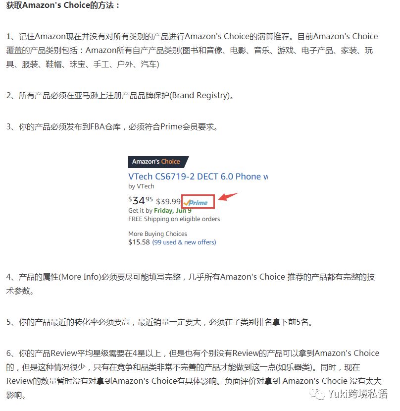 如何迅速获取更多的Amazon's Choice标识?