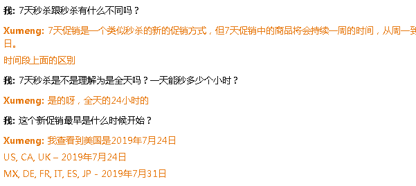 亚马逊秒杀新功能——7 Day Deal