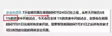 亚马逊秒杀新功能——7 Day Deal