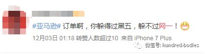 出单全靠PS？“网一”销量高于“黑五”？秒杀莫名其妙被取消？这届“黑五”“网一”卖家经历了什么？
