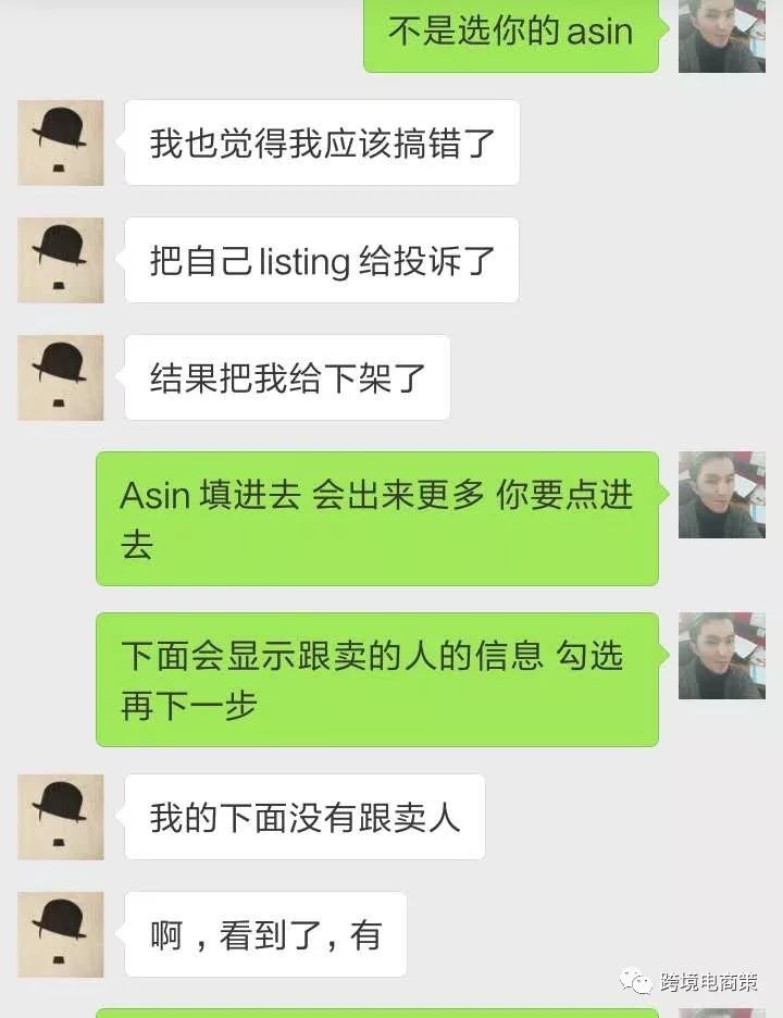 10分钟删除【跟卖】干货