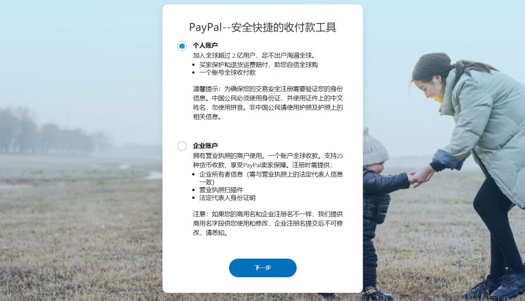 做电商的你，真的了解PayPal吗？