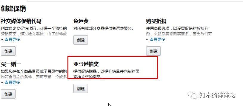 没有报秒杀却上了Amaon Lighting Deals 是怎么回事？