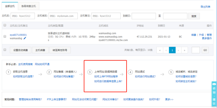 WordPress从本地环境迁移到网站主机（技术菜鸟使用）