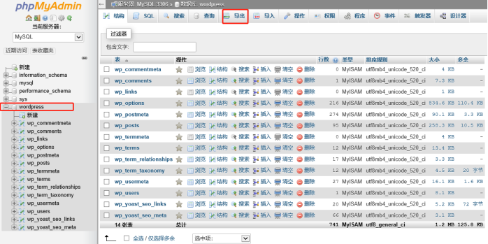 WordPress从本地环境迁移到网站主机（技术菜鸟使用）