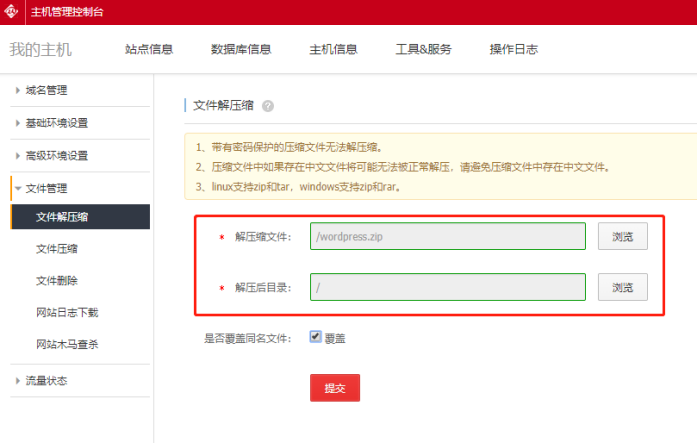 WordPress从本地环境迁移到网站主机（技术菜鸟使用）