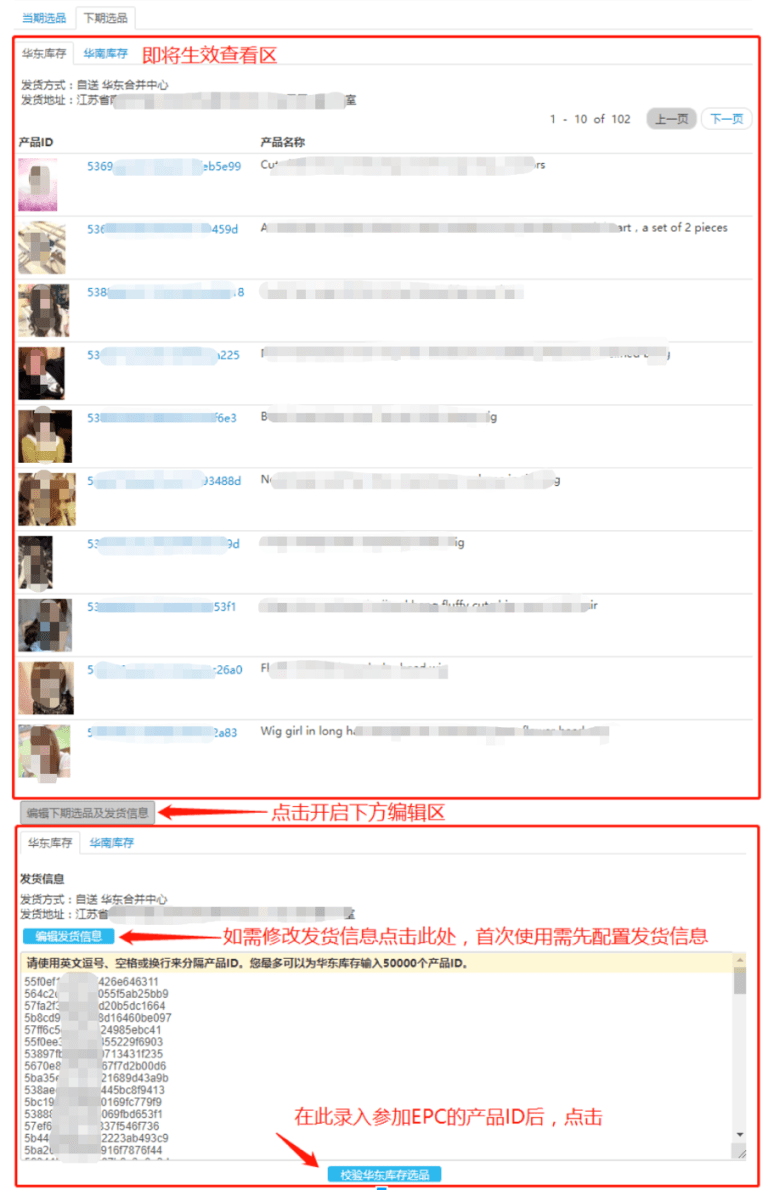 EPC选品配置指导