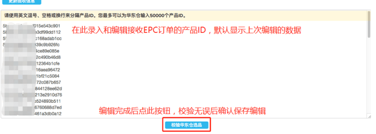 EPC选品配置指导