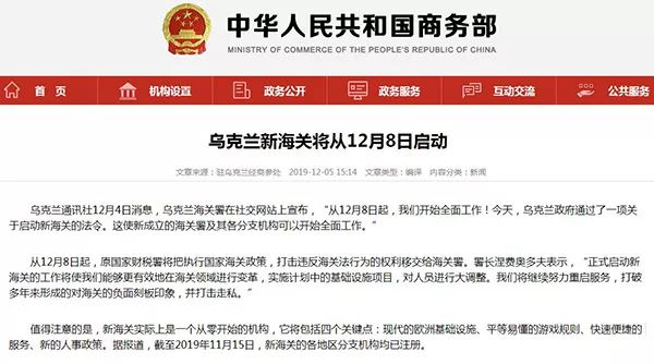 注意！乌克兰将启动新海关法令，12月8日起执行！