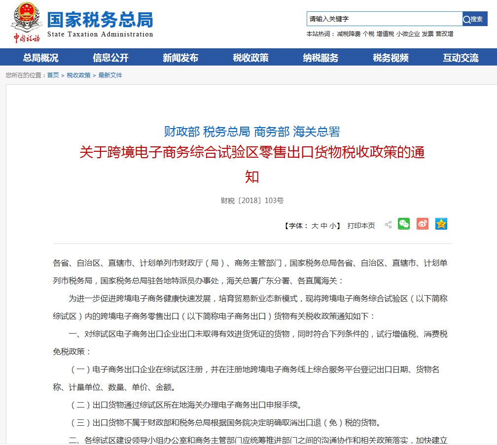 杭州综试区正式启用所得税核定征收模式