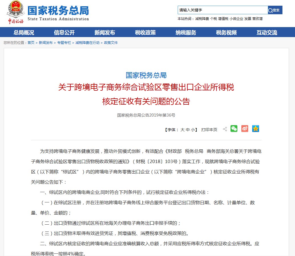 杭州综试区正式启用所得税核定征收模式