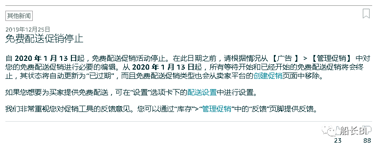 又一批新规来了！2020年亚马逊这些变化或影响你的运营
