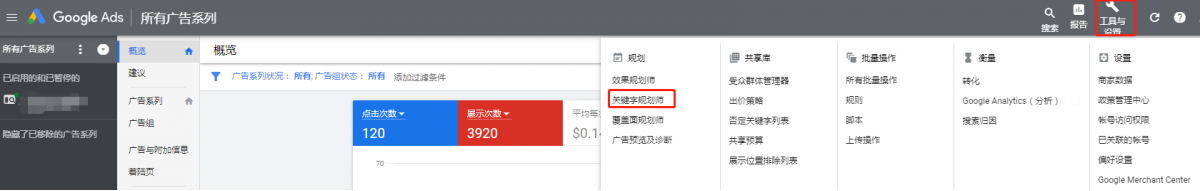Google Ads|如何高效搜索关键字