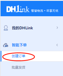 敦煌网DHLink2.0操作流程