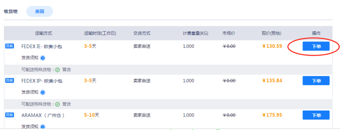 敦煌网DHLink2.0操作流程