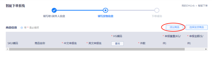 敦煌网DHLink2.0操作流程