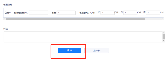 敦煌网DHLink2.0操作流程