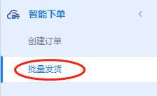 敦煌网DHLink2.0操作流程