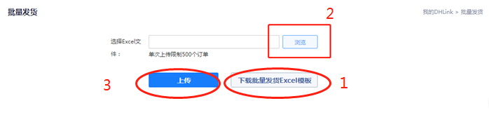 敦煌网DHLink2.0操作流程