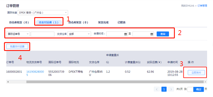 敦煌网DHLink2.0操作流程