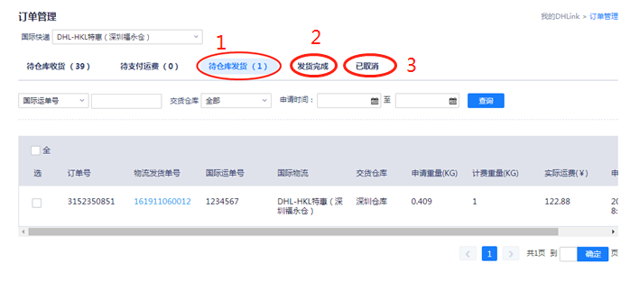 敦煌网DHLink2.0操作流程