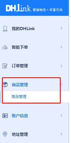 敦煌网DHLink2.0操作流程