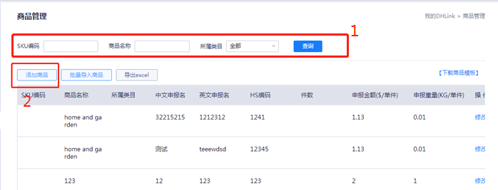 敦煌网DHLink2.0操作流程