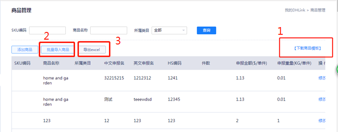 敦煌网DHLink2.0操作流程