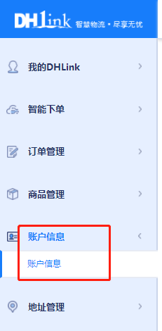 敦煌网DHLink2.0操作流程