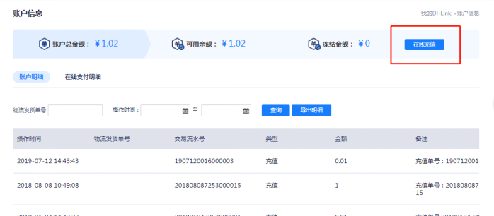 敦煌网DHLink2.0操作流程