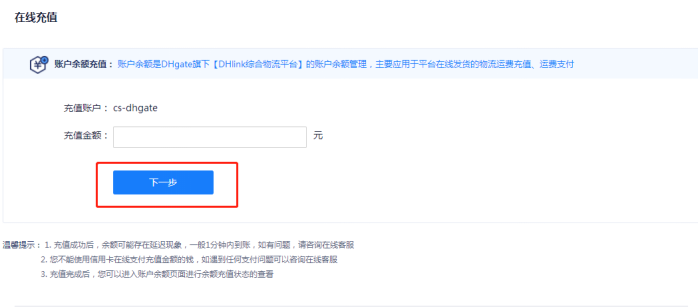 敦煌网DHLink2.0操作流程