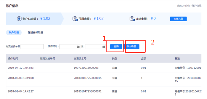 敦煌网DHLink2.0操作流程