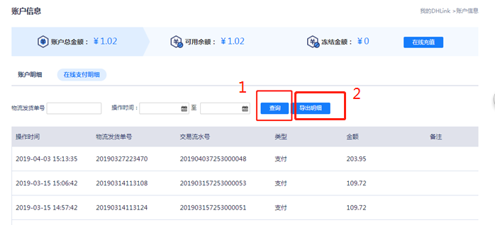 敦煌网DHLink2.0操作流程