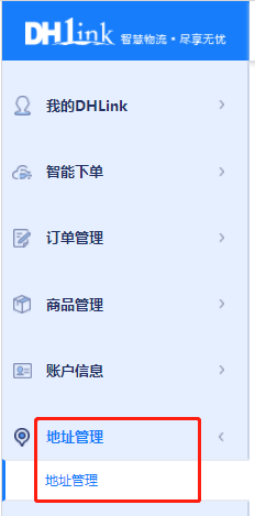 敦煌网DHLink2.0操作流程