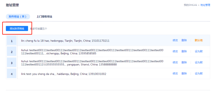 敦煌网DHLink2.0操作流程