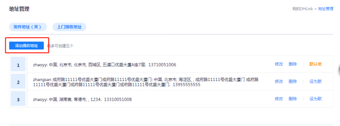 敦煌网DHLink2.0操作流程