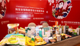 淘宝全球购启动“麦哲伦计划”：将3年再造一个全球购