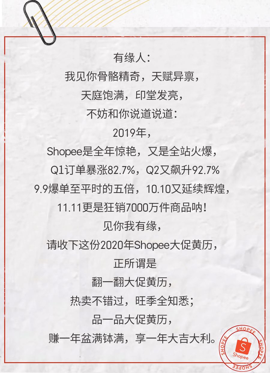 2020年Shopee大促黄历：快来看爆单吉日！