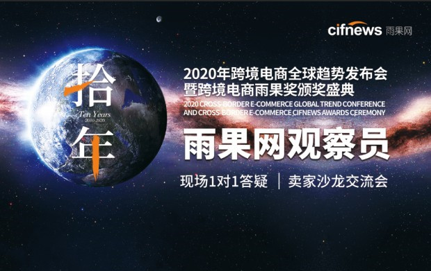 雨果大会重磅⑦：特设私密1对1答疑交流会，雨果网观察员现场支招2020实操运营