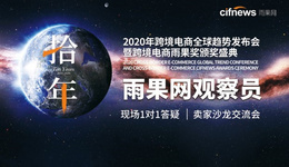 雨果大会重磅⑦：特设私密1对1答疑交流会，雨果网观察员现场支招2020实操运营