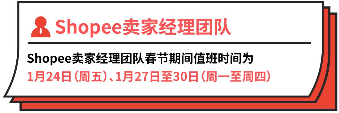 春节想放个安稳假？Shopee物流放假安排&跨境团队值班时间先搞定！