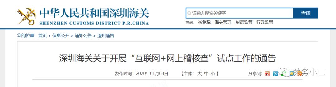 速速申请，深圳海关网上稽核查试点企业享受通关低查验率、加贸审核高通过率福利
