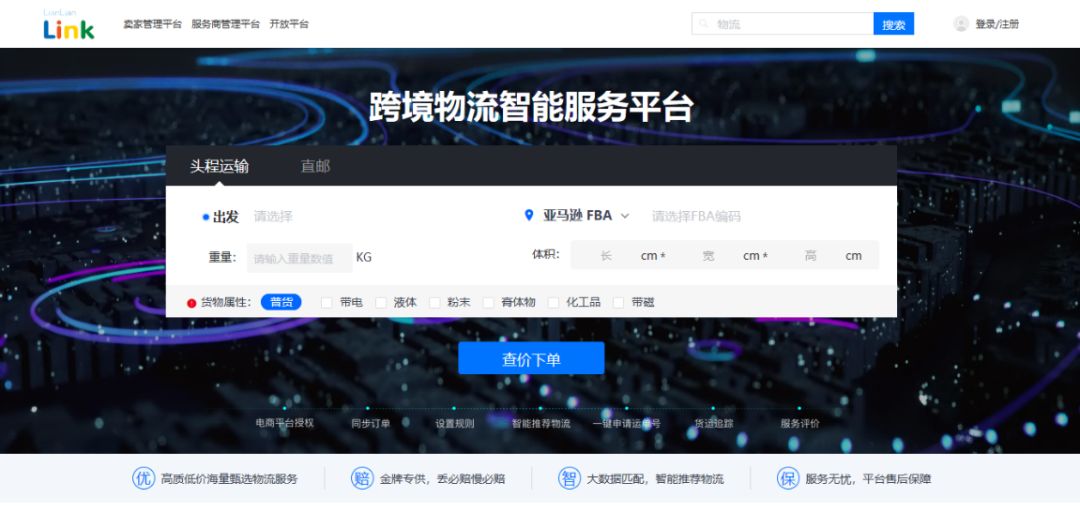 LianLian Link上线一周年，加速推进跨境电商服务数字化布局，让跨境生意更好做